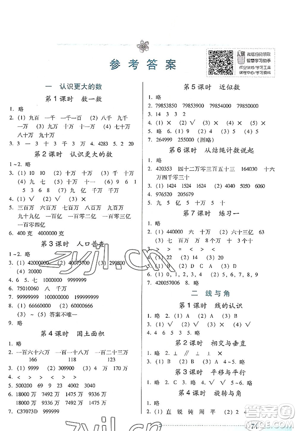 廣東教育出版社2022南方新課堂金牌學案四年級數(shù)學上冊北師大版答案