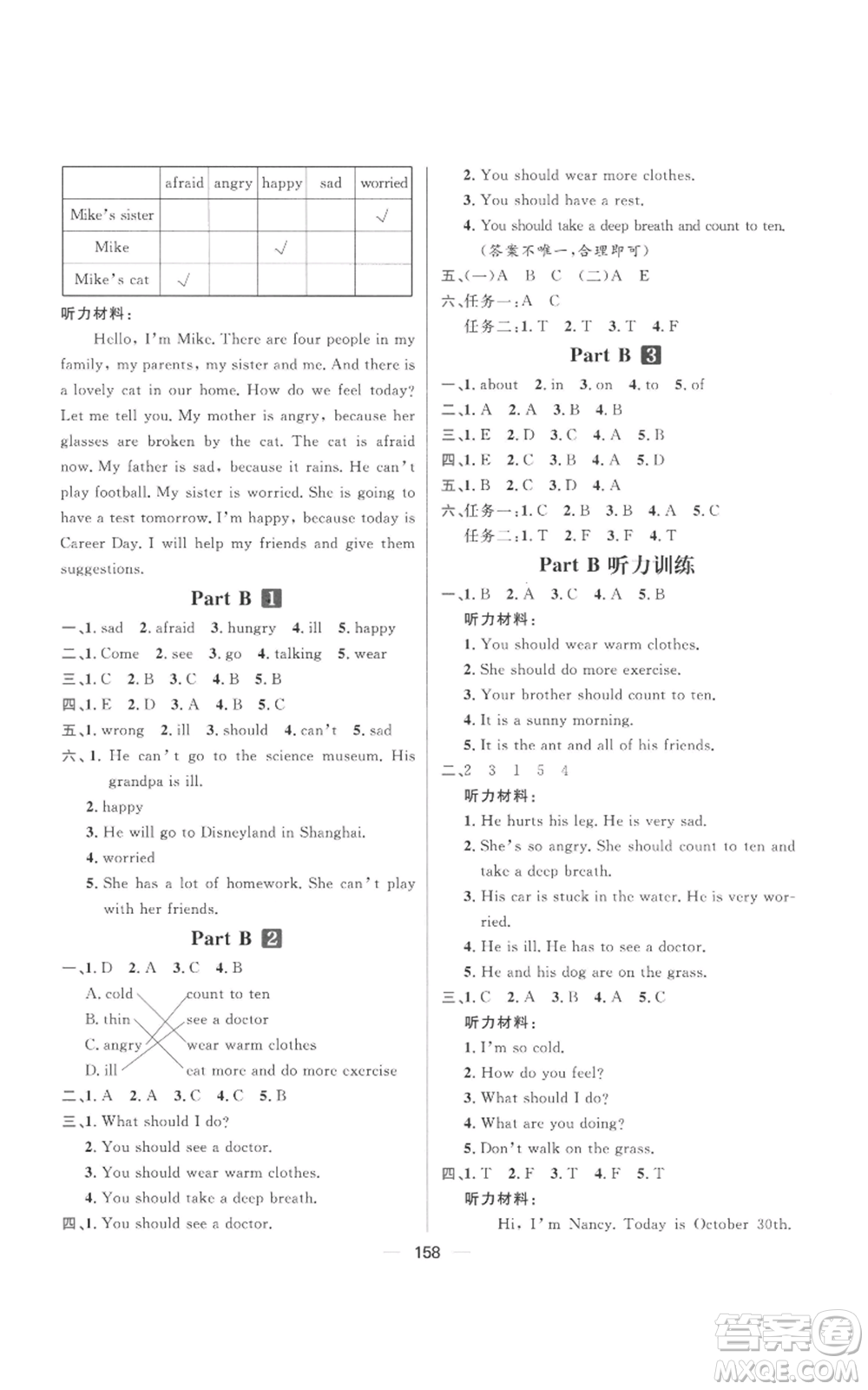 南方出版社2022秋季核心素養(yǎng)天天練六年級(jí)上冊(cè)英語(yǔ)人教版參考答案