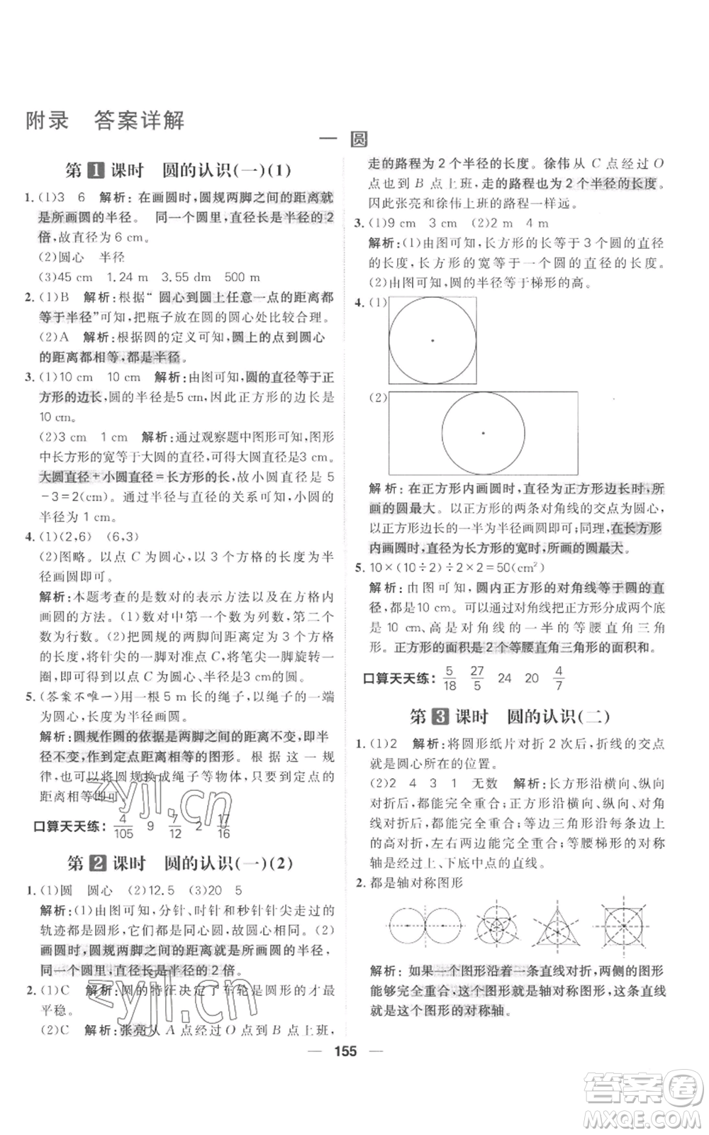 南方出版社2022秋季核心素養(yǎng)天天練六年級(jí)上冊(cè)數(shù)學(xué)北師大版參考答案