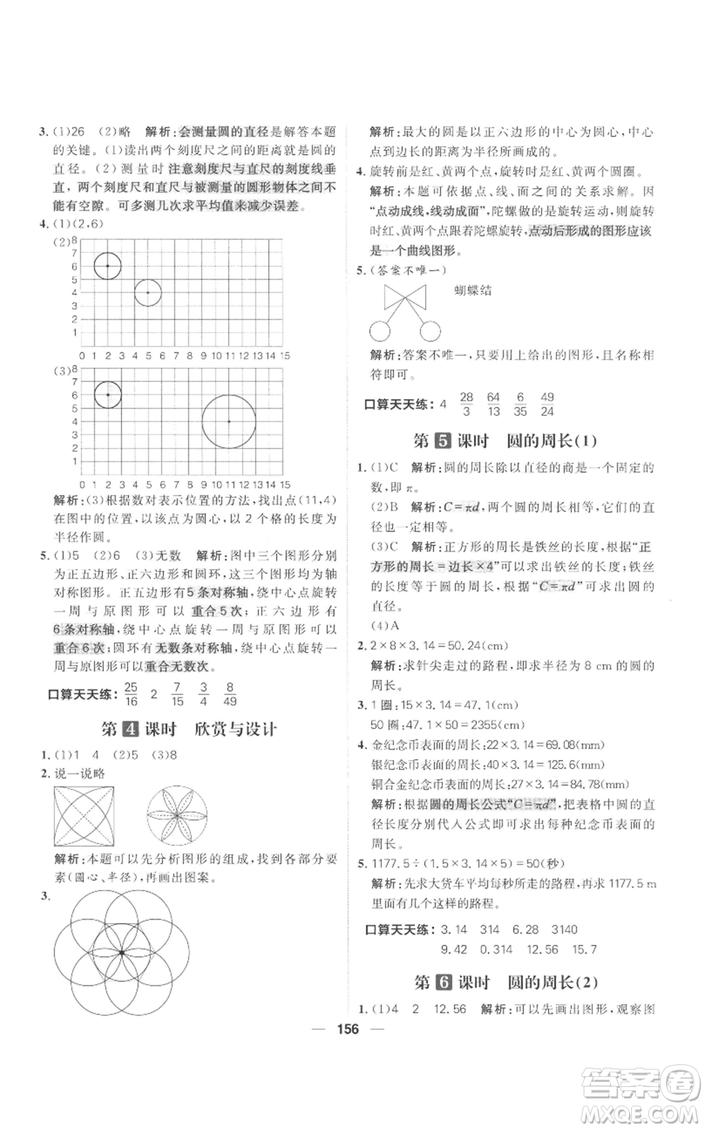 南方出版社2022秋季核心素養(yǎng)天天練六年級(jí)上冊(cè)數(shù)學(xué)北師大版參考答案