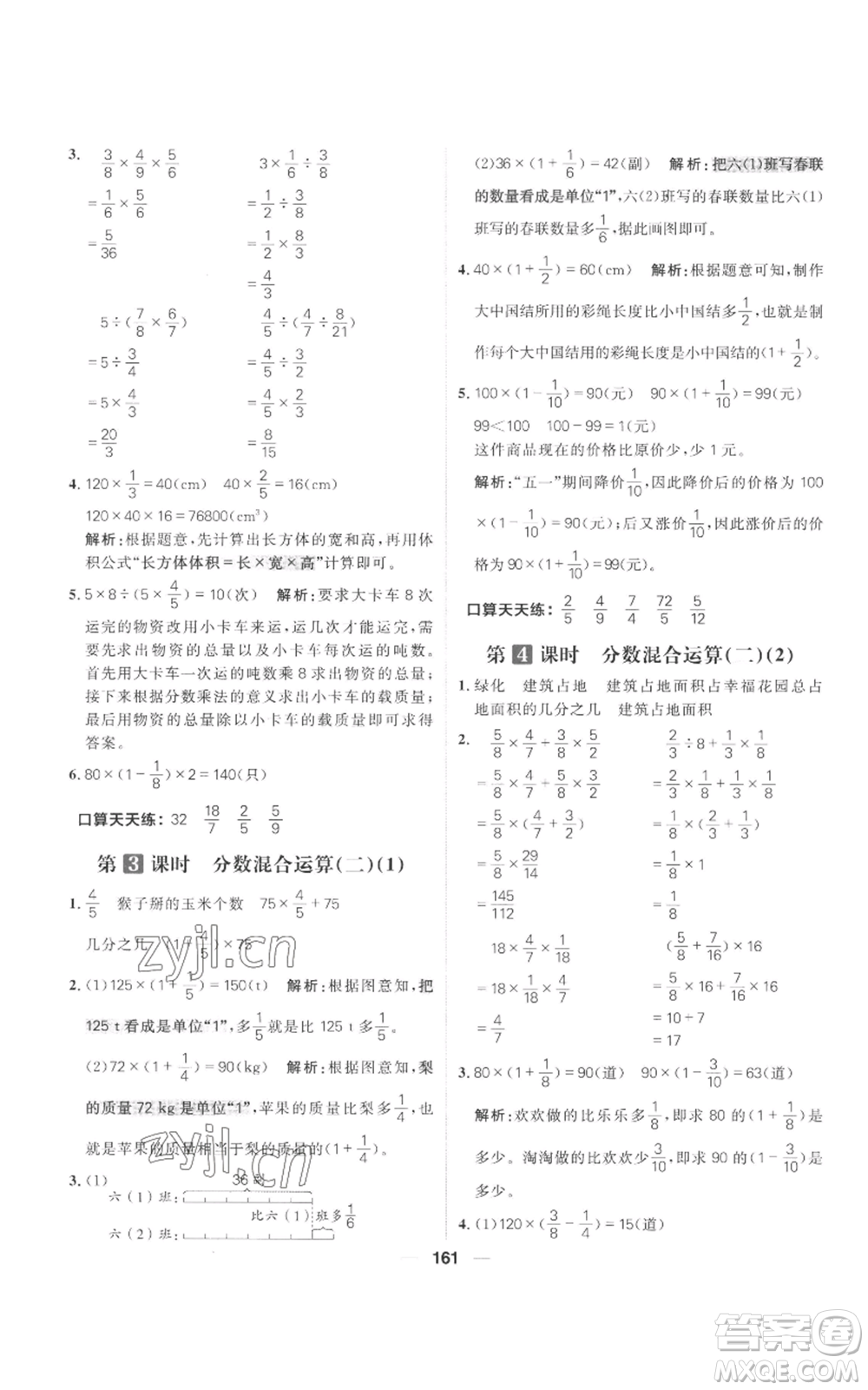 南方出版社2022秋季核心素養(yǎng)天天練六年級(jí)上冊(cè)數(shù)學(xué)北師大版參考答案