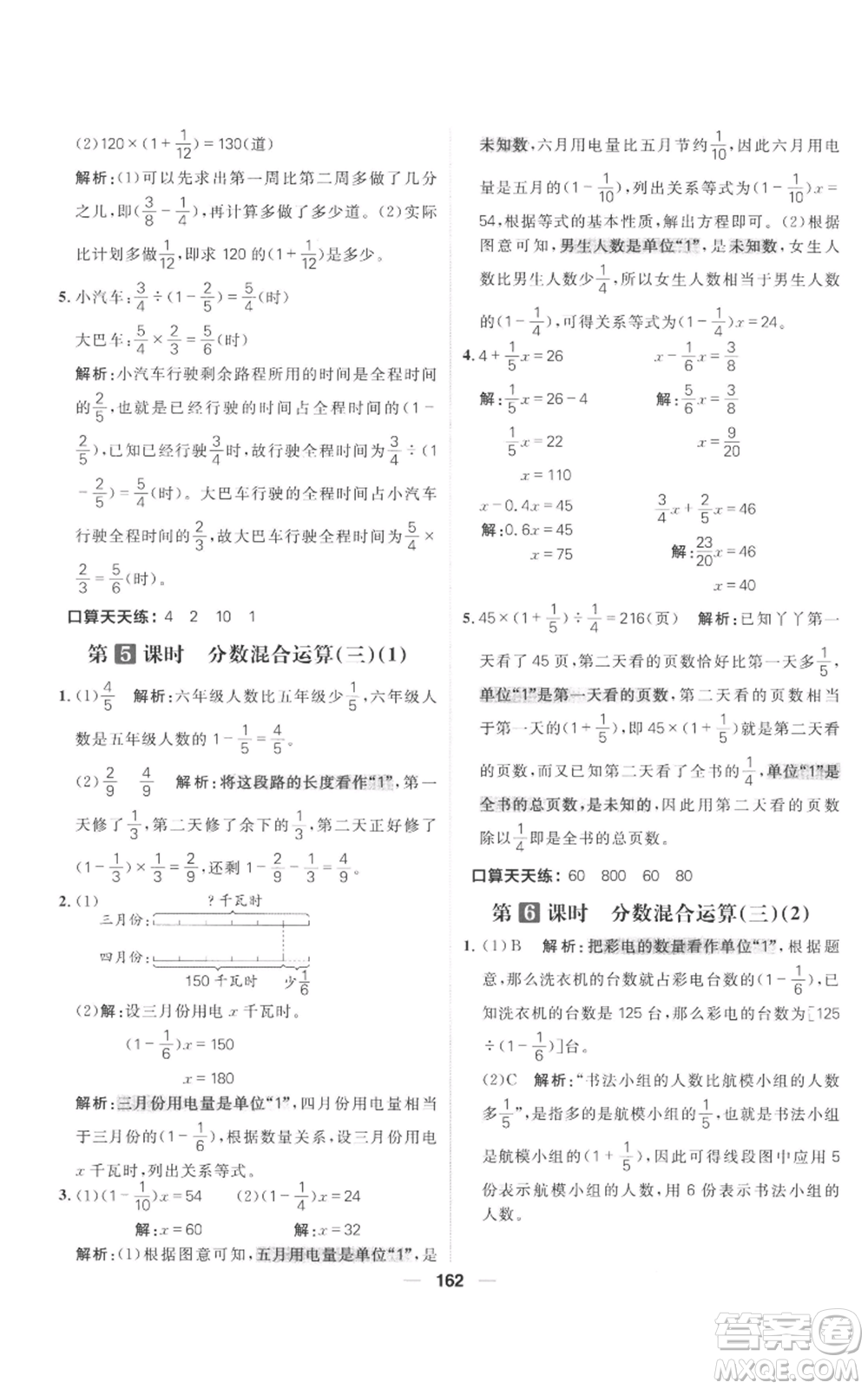 南方出版社2022秋季核心素養(yǎng)天天練六年級(jí)上冊(cè)數(shù)學(xué)北師大版參考答案