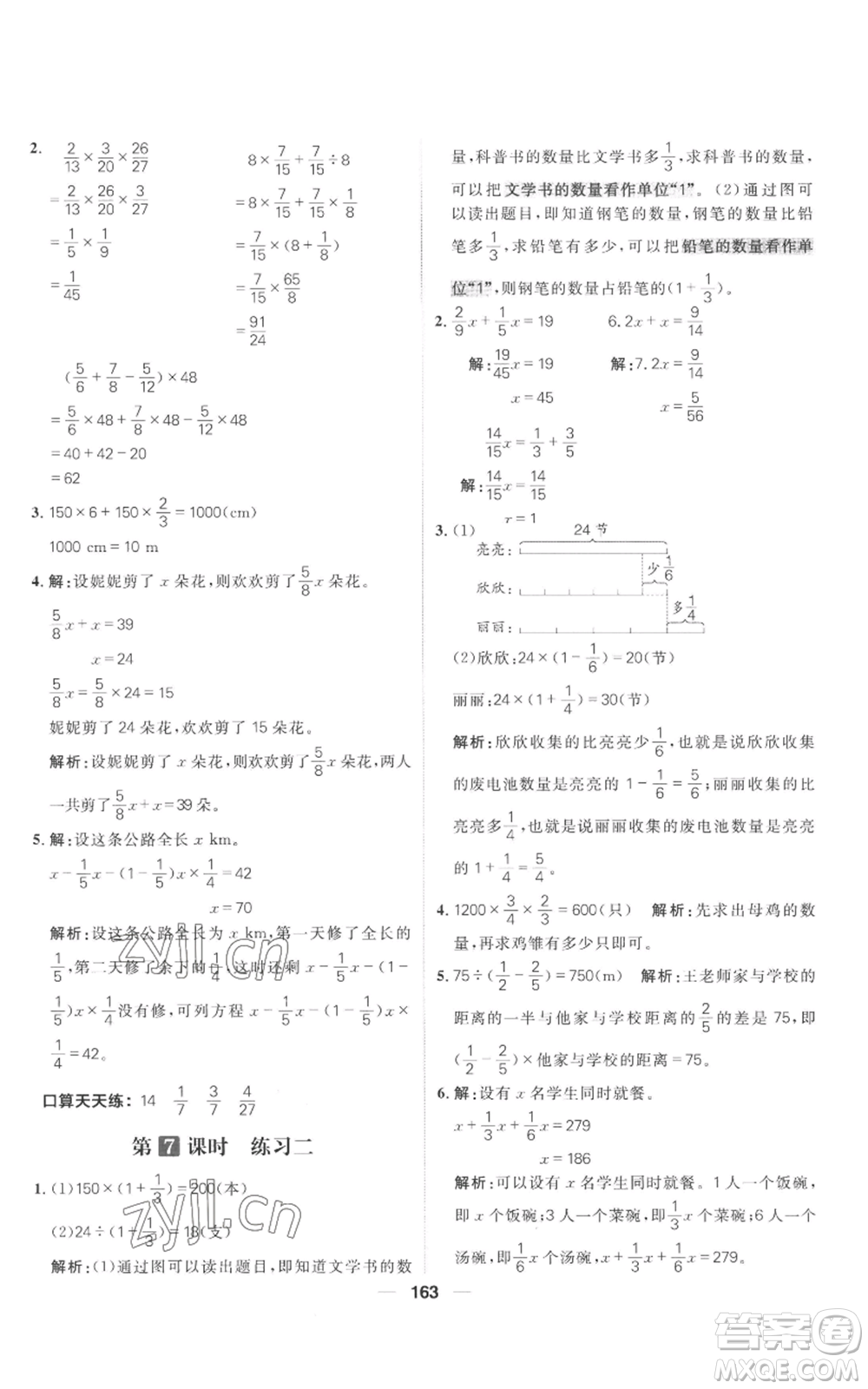 南方出版社2022秋季核心素養(yǎng)天天練六年級(jí)上冊(cè)數(shù)學(xué)北師大版參考答案