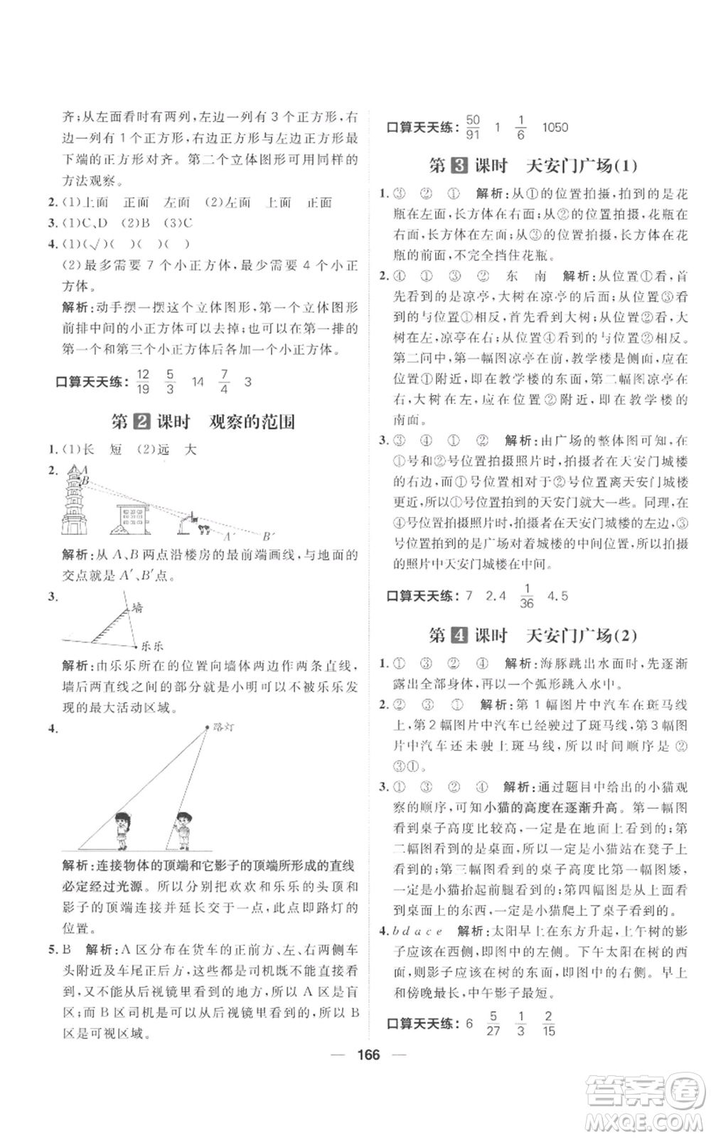 南方出版社2022秋季核心素養(yǎng)天天練六年級(jí)上冊(cè)數(shù)學(xué)北師大版參考答案