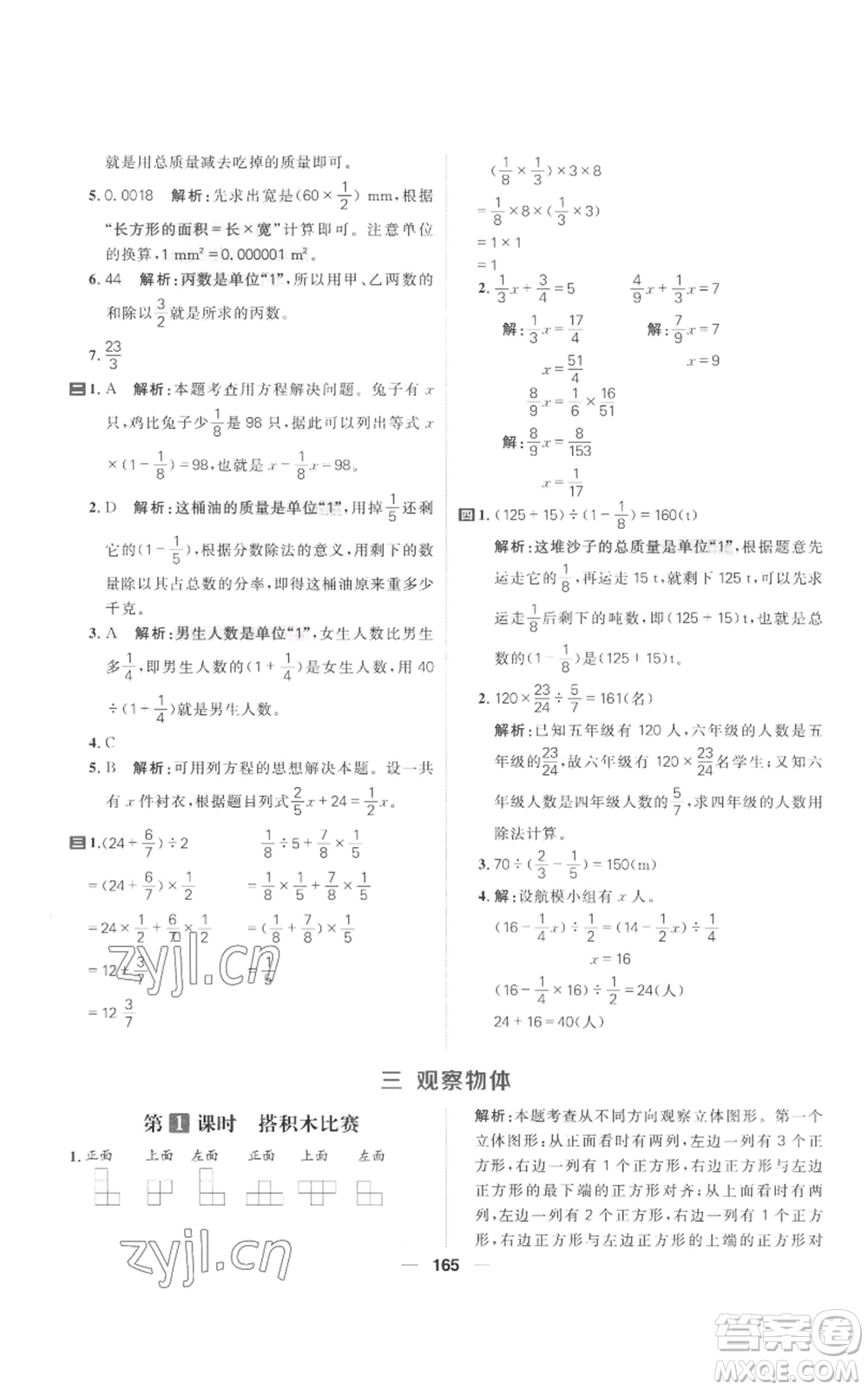 南方出版社2022秋季核心素養(yǎng)天天練六年級(jí)上冊(cè)數(shù)學(xué)北師大版參考答案