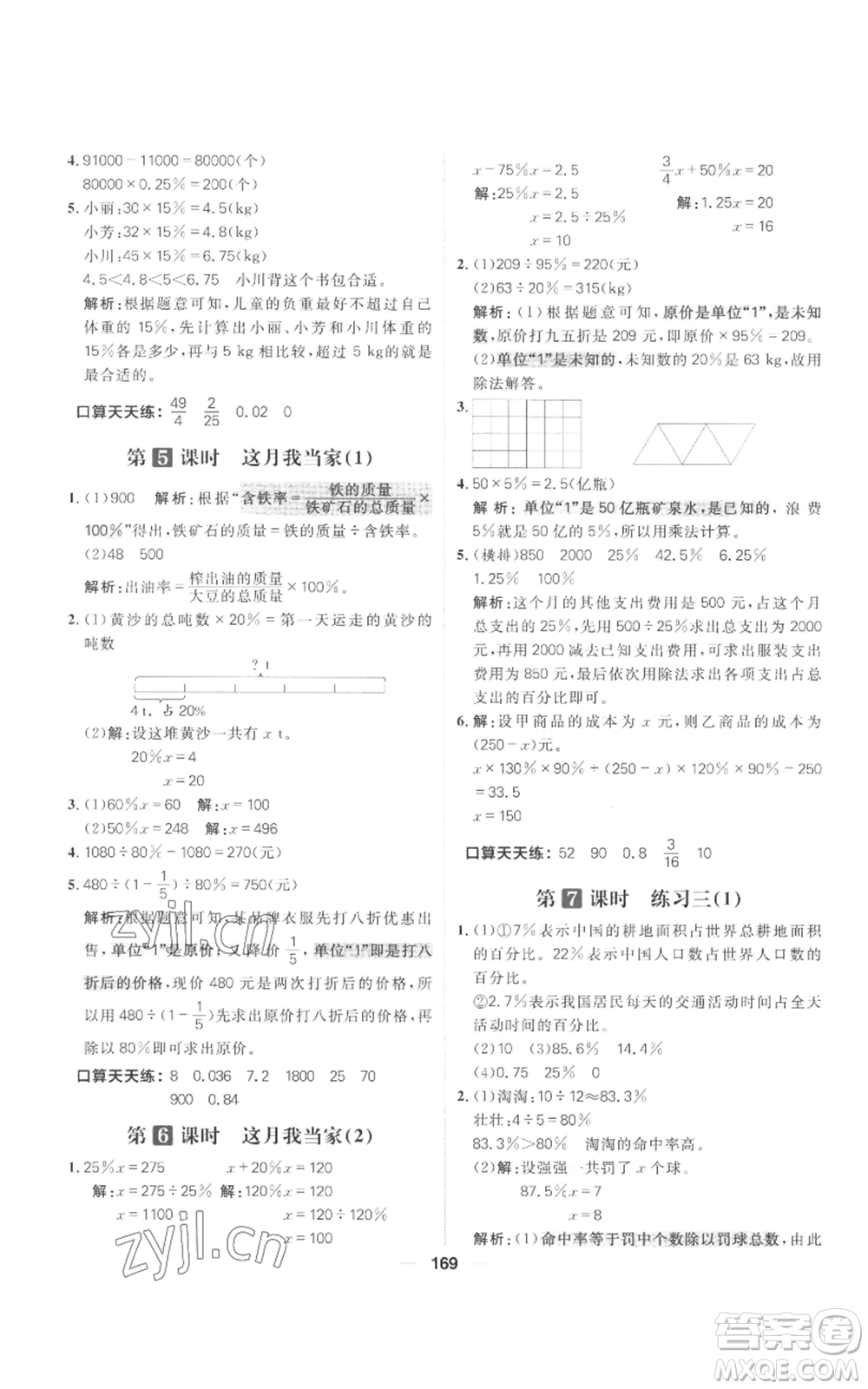 南方出版社2022秋季核心素養(yǎng)天天練六年級(jí)上冊(cè)數(shù)學(xué)北師大版參考答案