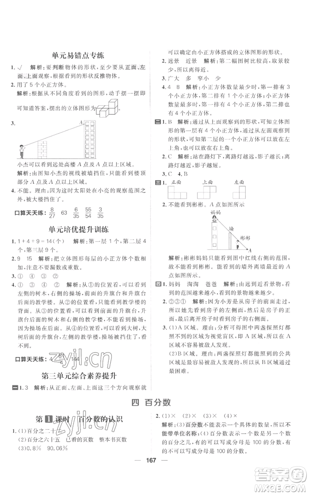 南方出版社2022秋季核心素養(yǎng)天天練六年級(jí)上冊(cè)數(shù)學(xué)北師大版參考答案