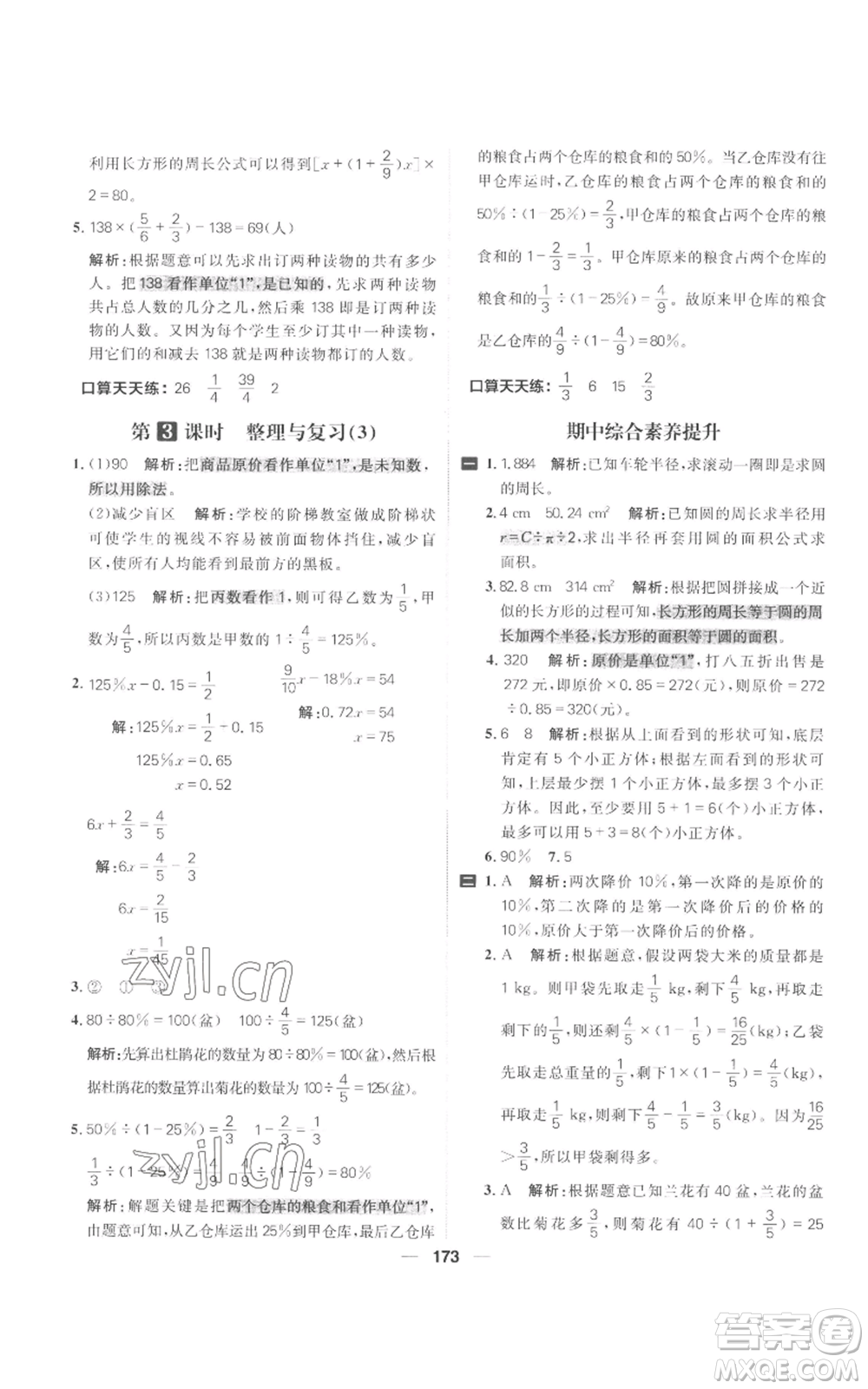 南方出版社2022秋季核心素養(yǎng)天天練六年級(jí)上冊(cè)數(shù)學(xué)北師大版參考答案