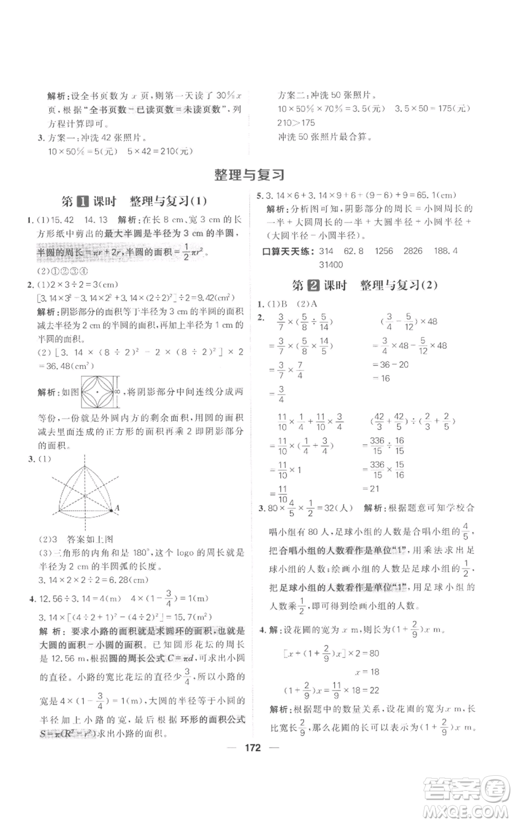 南方出版社2022秋季核心素養(yǎng)天天練六年級(jí)上冊(cè)數(shù)學(xué)北師大版參考答案