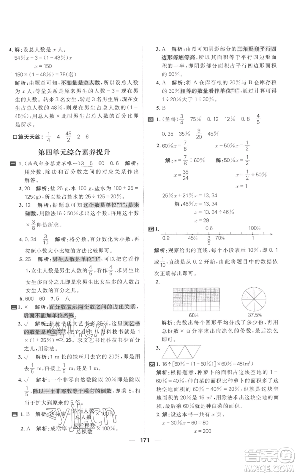 南方出版社2022秋季核心素養(yǎng)天天練六年級(jí)上冊(cè)數(shù)學(xué)北師大版參考答案