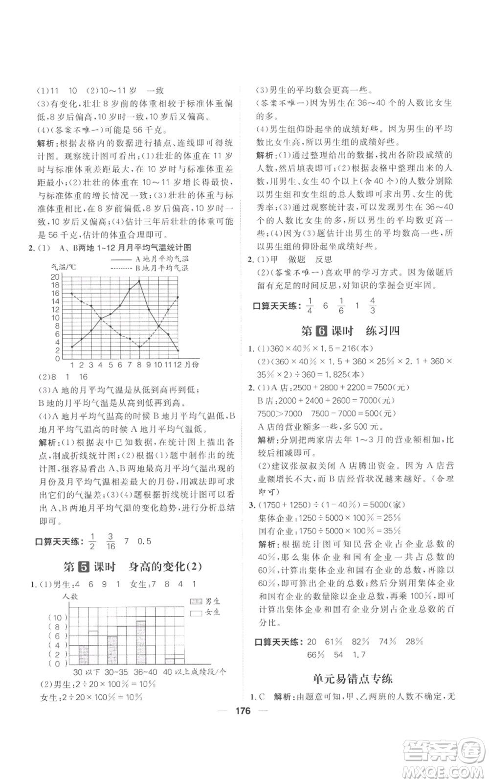 南方出版社2022秋季核心素養(yǎng)天天練六年級(jí)上冊(cè)數(shù)學(xué)北師大版參考答案