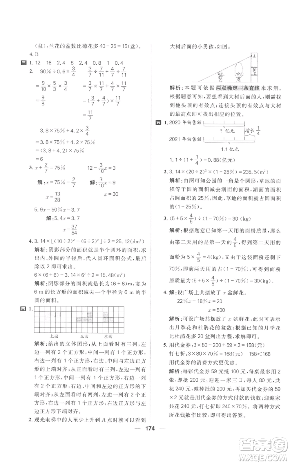 南方出版社2022秋季核心素養(yǎng)天天練六年級(jí)上冊(cè)數(shù)學(xué)北師大版參考答案