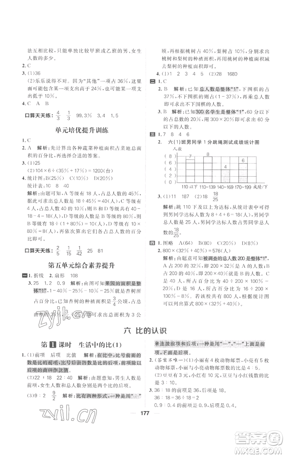 南方出版社2022秋季核心素養(yǎng)天天練六年級(jí)上冊(cè)數(shù)學(xué)北師大版參考答案