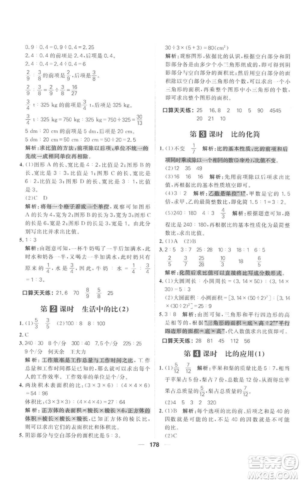 南方出版社2022秋季核心素養(yǎng)天天練六年級(jí)上冊(cè)數(shù)學(xué)北師大版參考答案