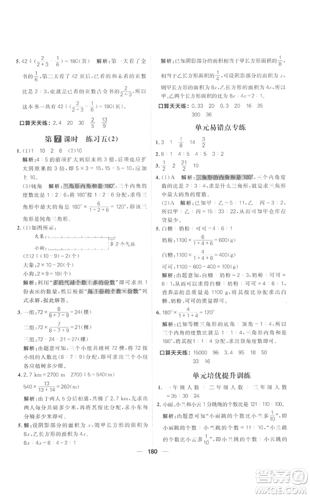 南方出版社2022秋季核心素養(yǎng)天天練六年級(jí)上冊(cè)數(shù)學(xué)北師大版參考答案