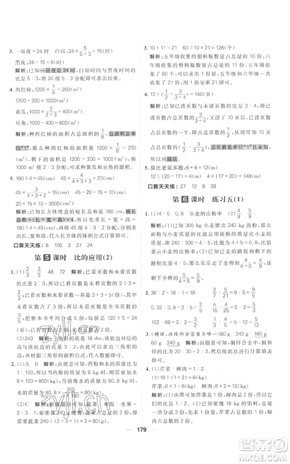 南方出版社2022秋季核心素養(yǎng)天天練六年級(jí)上冊(cè)數(shù)學(xué)北師大版參考答案