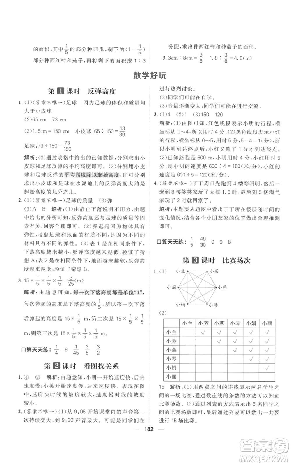 南方出版社2022秋季核心素養(yǎng)天天練六年級(jí)上冊(cè)數(shù)學(xué)北師大版參考答案