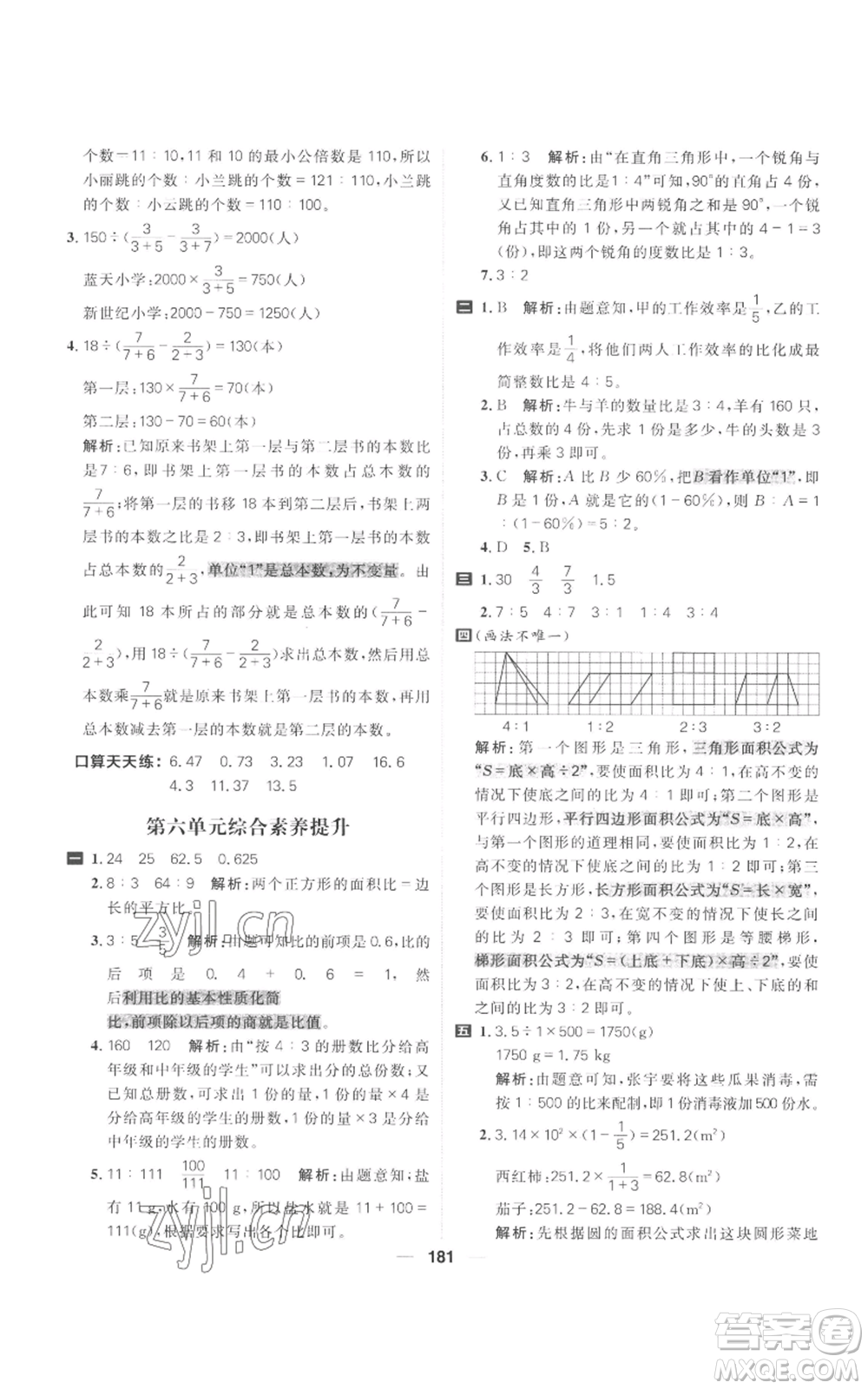 南方出版社2022秋季核心素養(yǎng)天天練六年級(jí)上冊(cè)數(shù)學(xué)北師大版參考答案