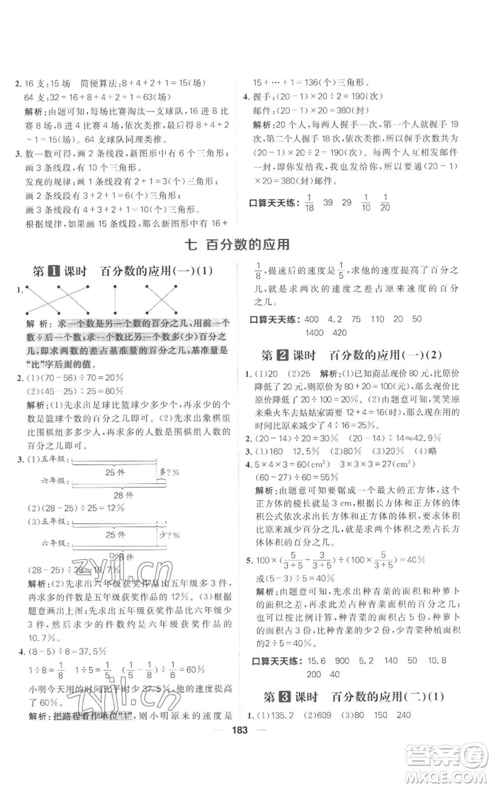 南方出版社2022秋季核心素養(yǎng)天天練六年級(jí)上冊(cè)數(shù)學(xué)北師大版參考答案