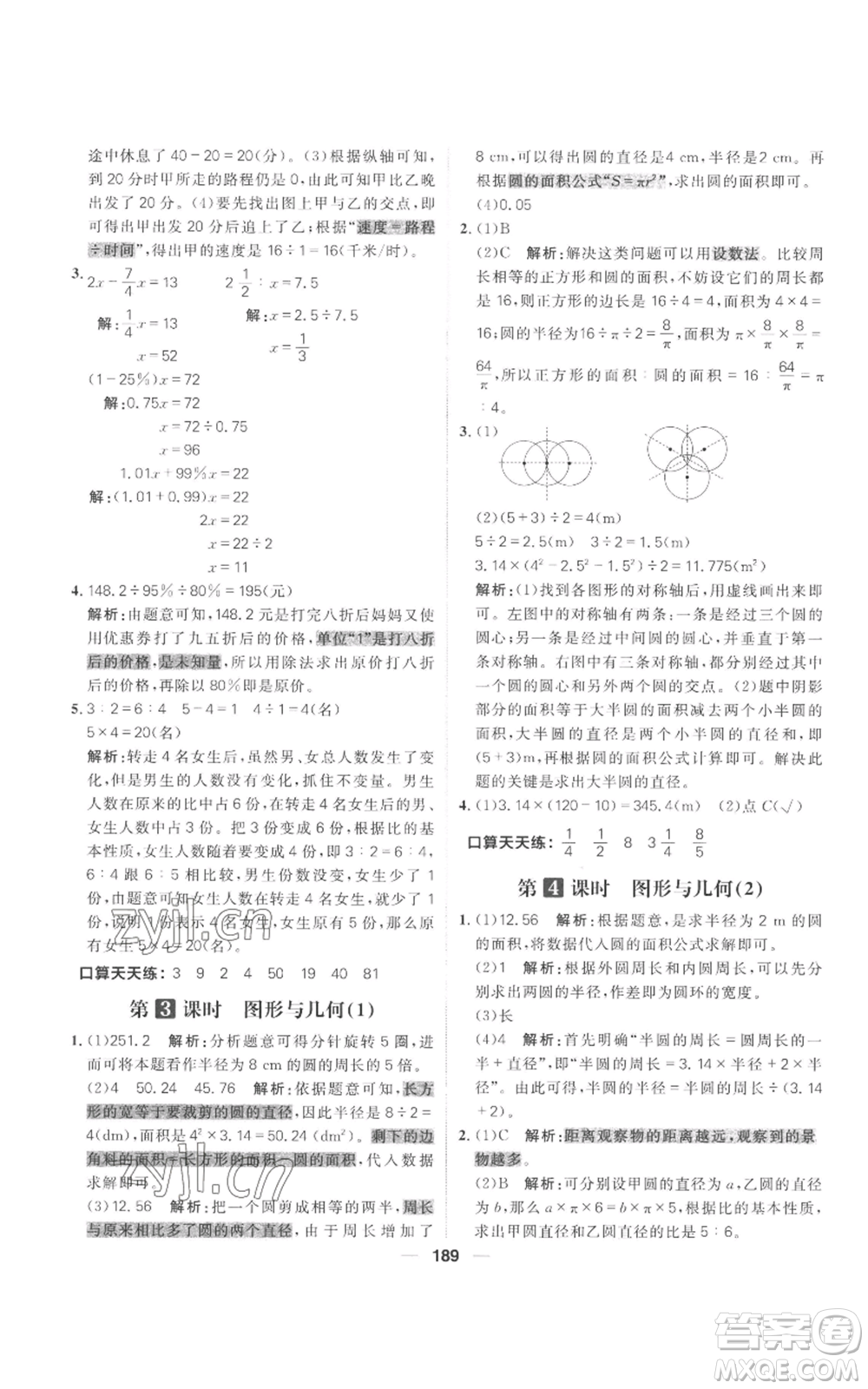 南方出版社2022秋季核心素養(yǎng)天天練六年級(jí)上冊(cè)數(shù)學(xué)北師大版參考答案