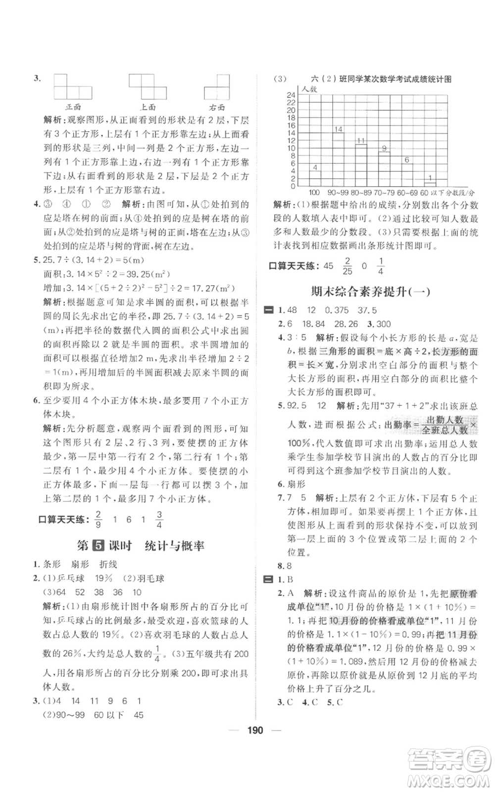 南方出版社2022秋季核心素養(yǎng)天天練六年級(jí)上冊(cè)數(shù)學(xué)北師大版參考答案