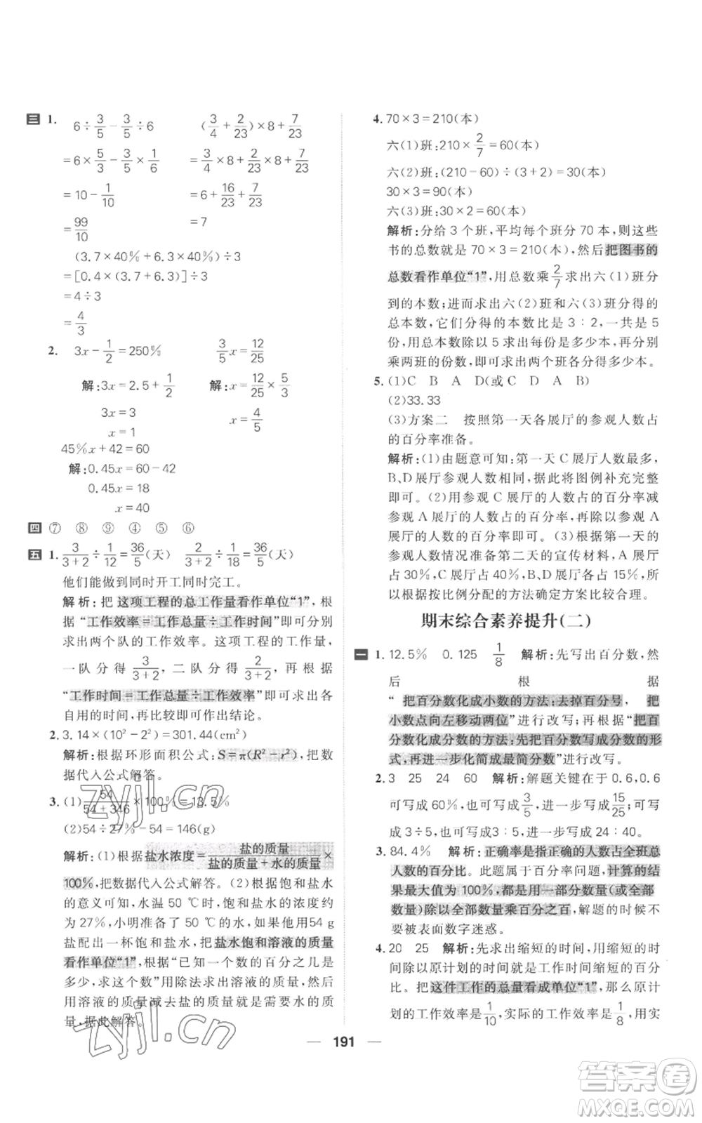 南方出版社2022秋季核心素養(yǎng)天天練六年級(jí)上冊(cè)數(shù)學(xué)北師大版參考答案