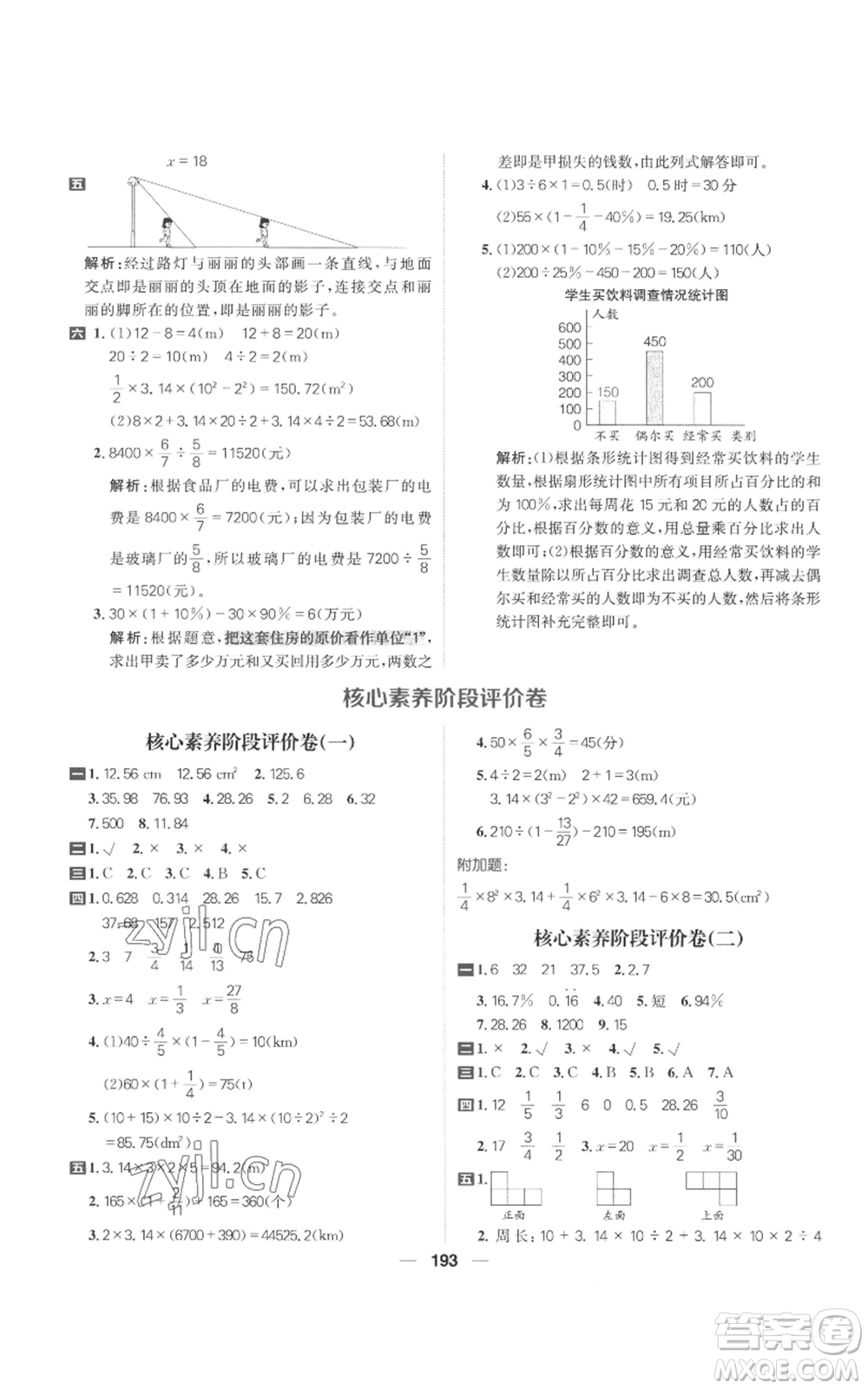 南方出版社2022秋季核心素養(yǎng)天天練六年級(jí)上冊(cè)數(shù)學(xué)北師大版參考答案