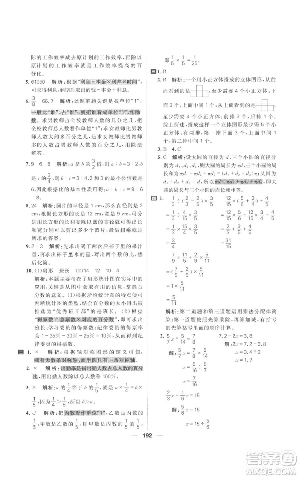 南方出版社2022秋季核心素養(yǎng)天天練六年級(jí)上冊(cè)數(shù)學(xué)北師大版參考答案