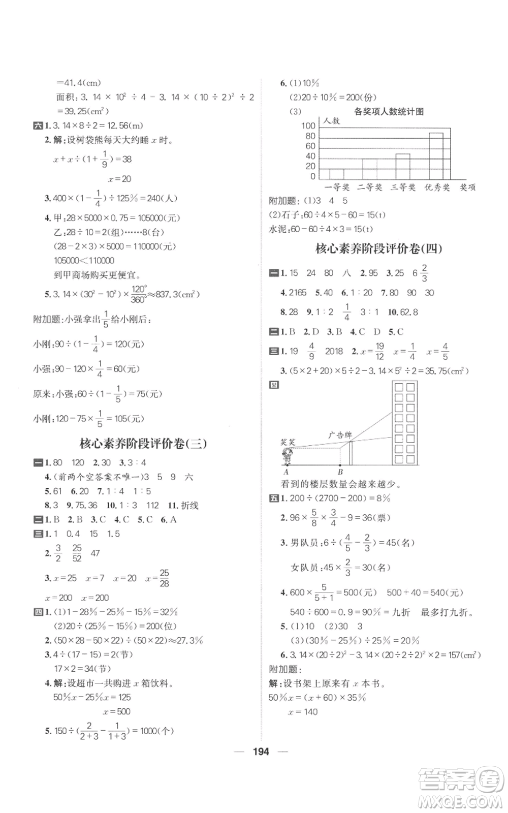 南方出版社2022秋季核心素養(yǎng)天天練六年級(jí)上冊(cè)數(shù)學(xué)北師大版參考答案