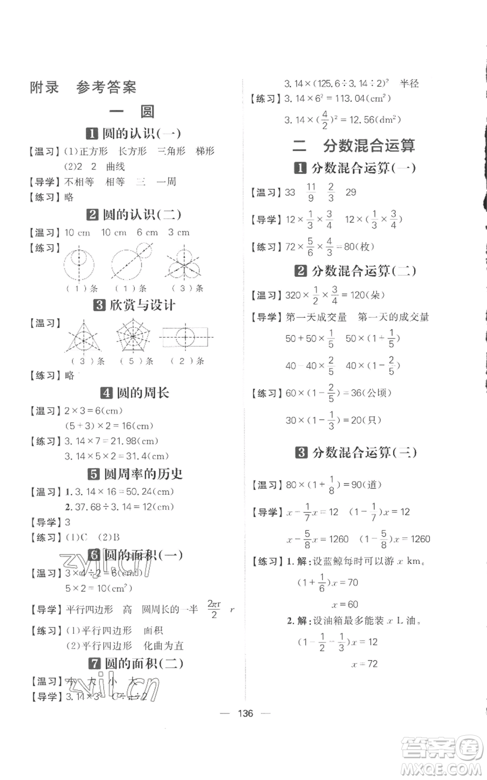 南方出版社2022秋季核心素養(yǎng)天天練六年級(jí)上冊(cè)數(shù)學(xué)北師大版參考答案