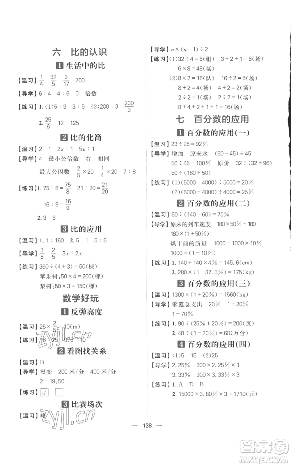 南方出版社2022秋季核心素養(yǎng)天天練六年級(jí)上冊(cè)數(shù)學(xué)北師大版參考答案