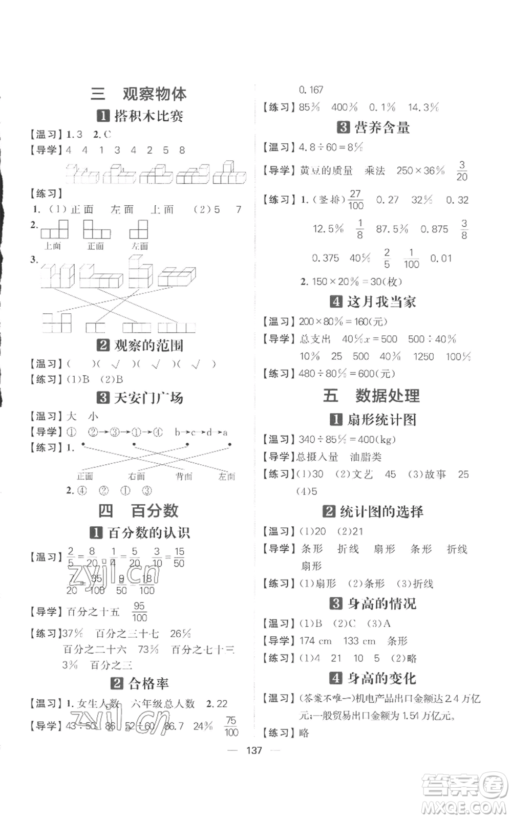 南方出版社2022秋季核心素養(yǎng)天天練六年級(jí)上冊(cè)數(shù)學(xué)北師大版參考答案