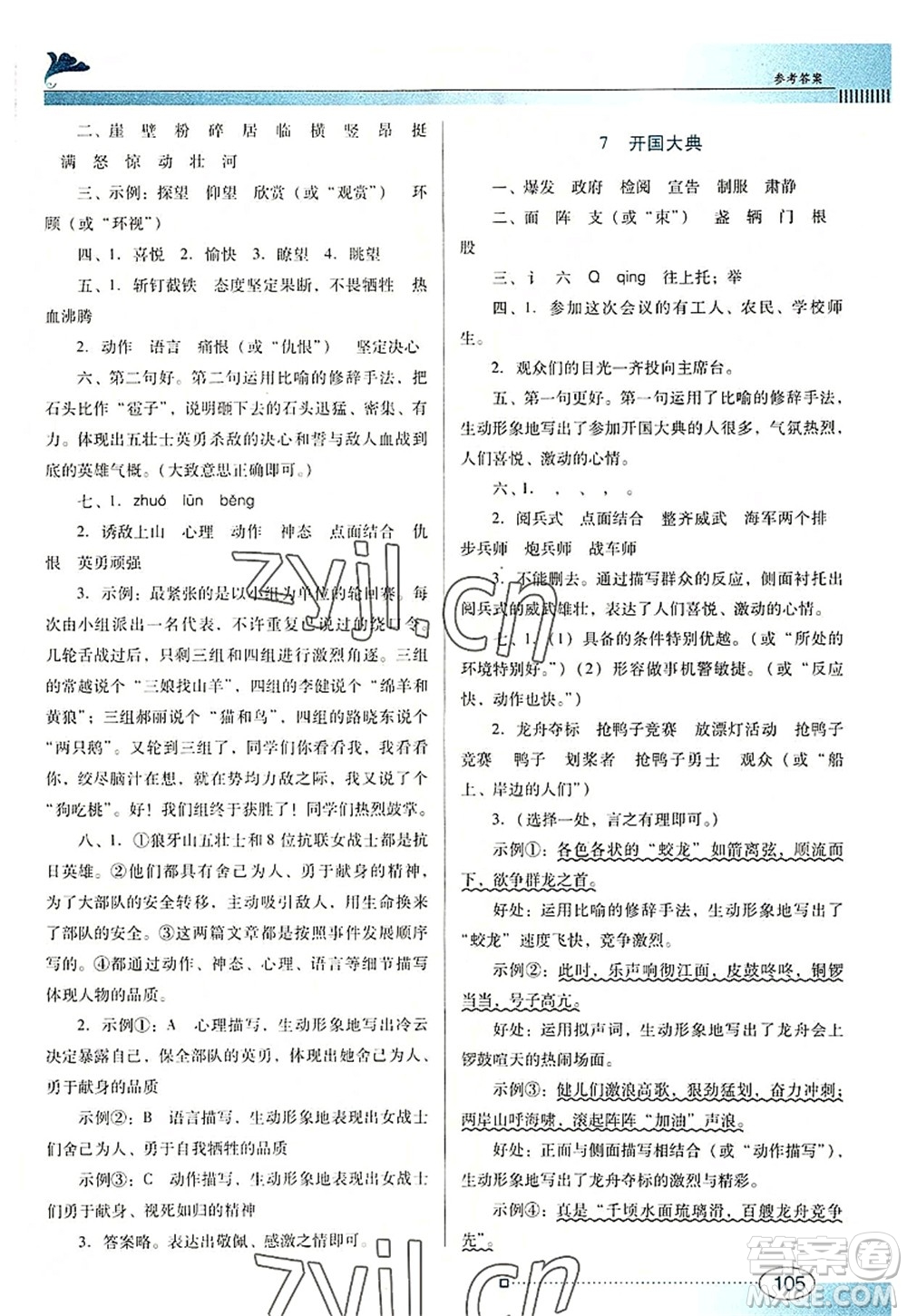 廣東教育出版社2022南方新課堂金牌學(xué)案六年級(jí)語(yǔ)文上冊(cè)人教版答案