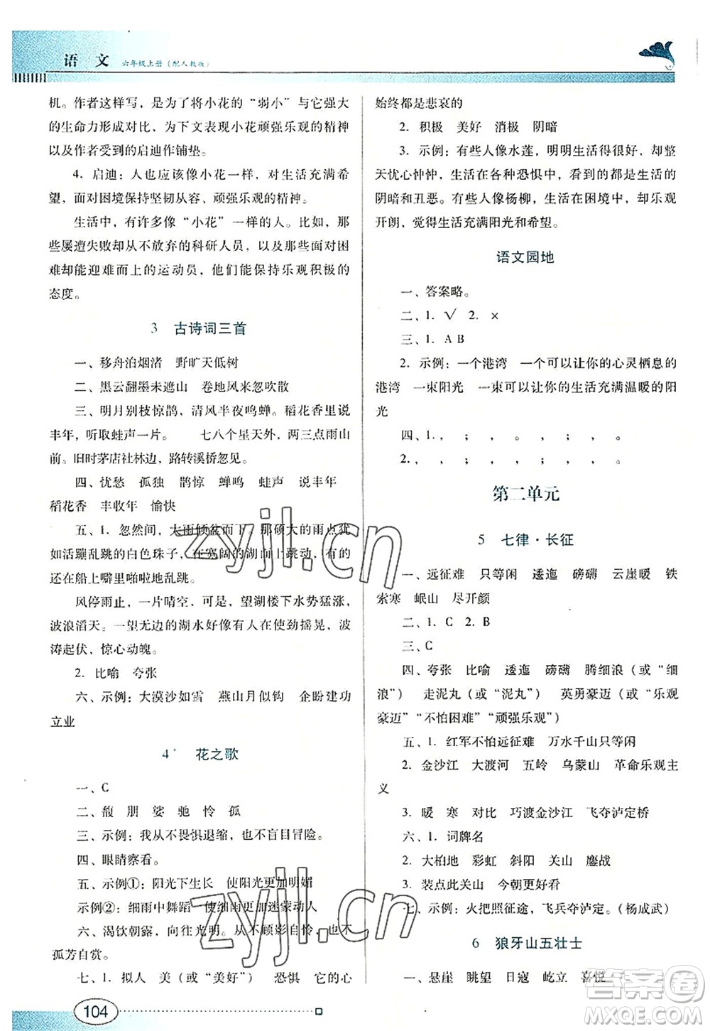 廣東教育出版社2022南方新課堂金牌學(xué)案六年級(jí)語(yǔ)文上冊(cè)人教版答案