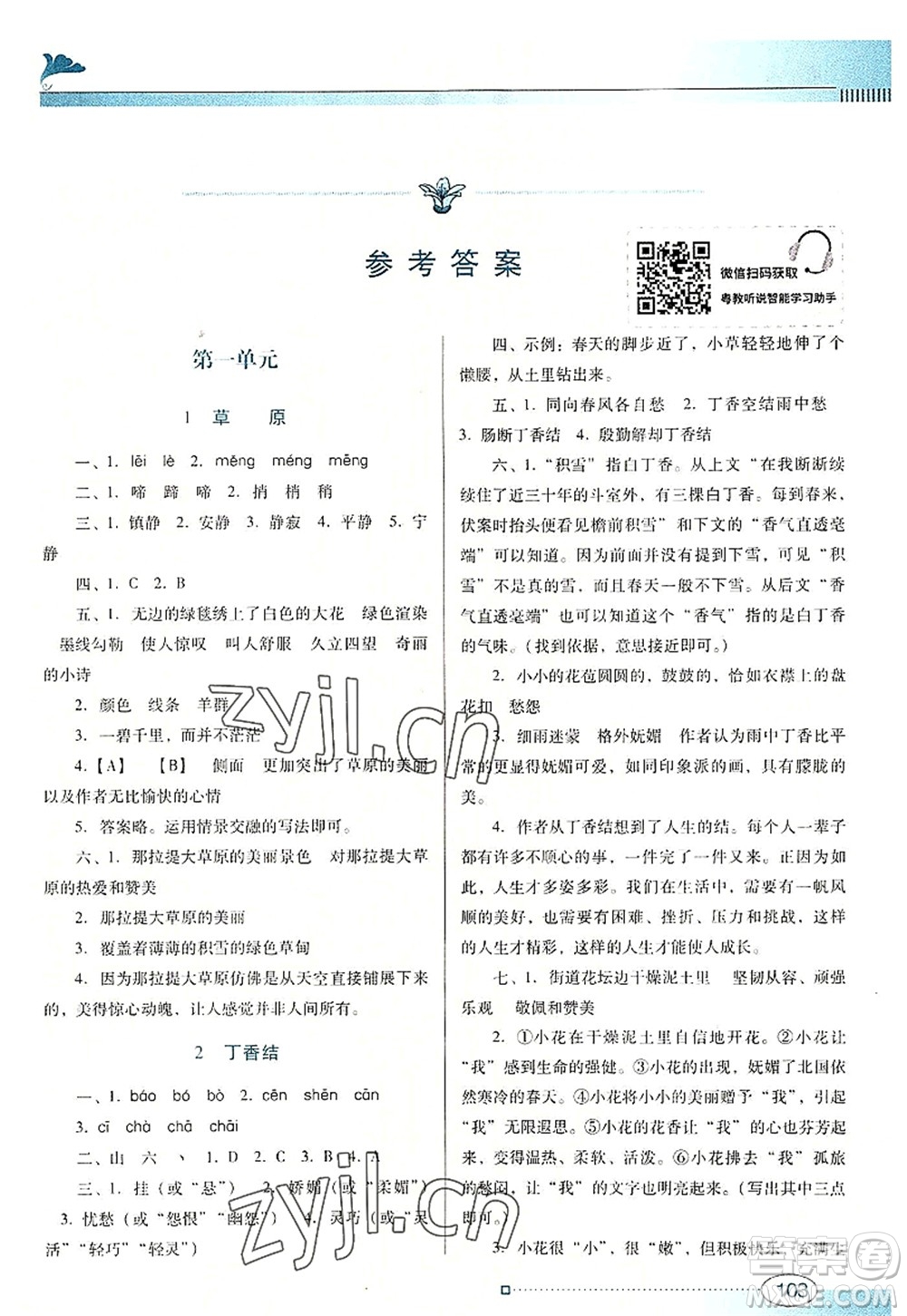 廣東教育出版社2022南方新課堂金牌學(xué)案六年級(jí)語(yǔ)文上冊(cè)人教版答案