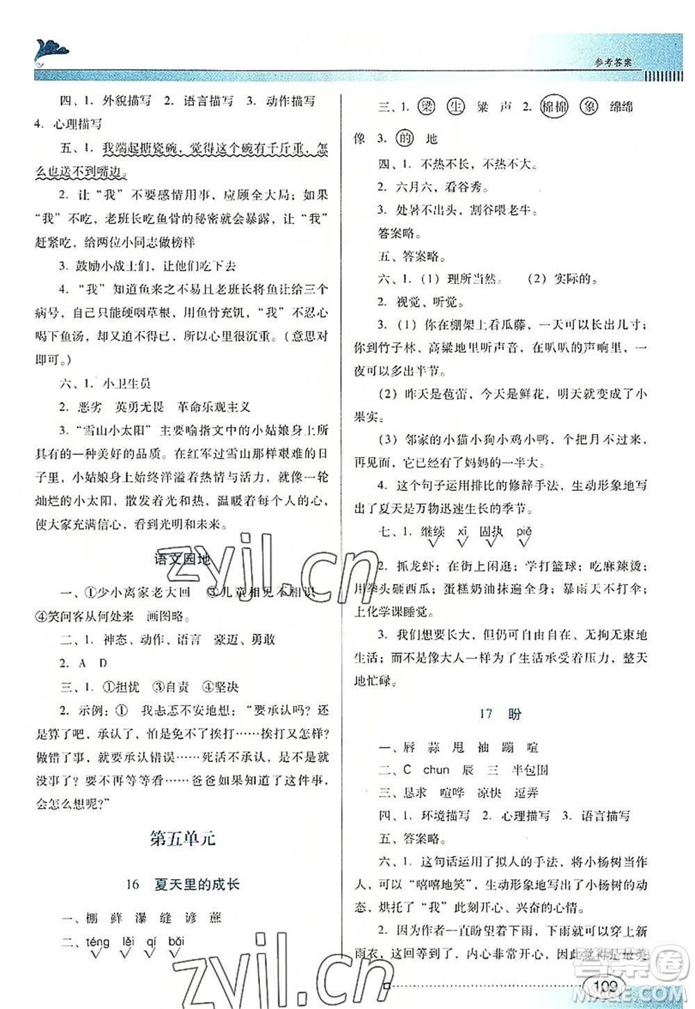 廣東教育出版社2022南方新課堂金牌學(xué)案六年級(jí)語(yǔ)文上冊(cè)人教版答案