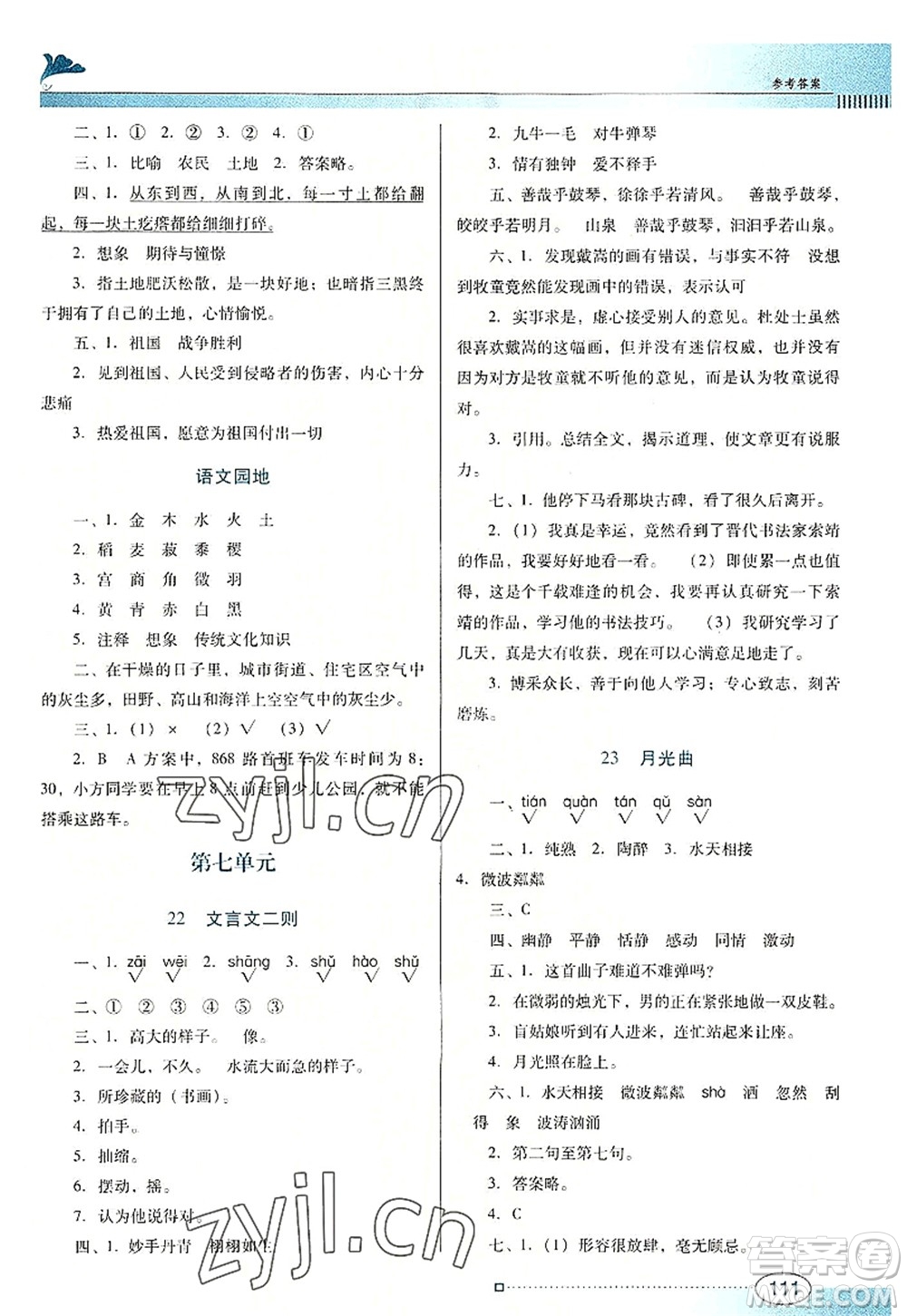 廣東教育出版社2022南方新課堂金牌學(xué)案六年級(jí)語(yǔ)文上冊(cè)人教版答案