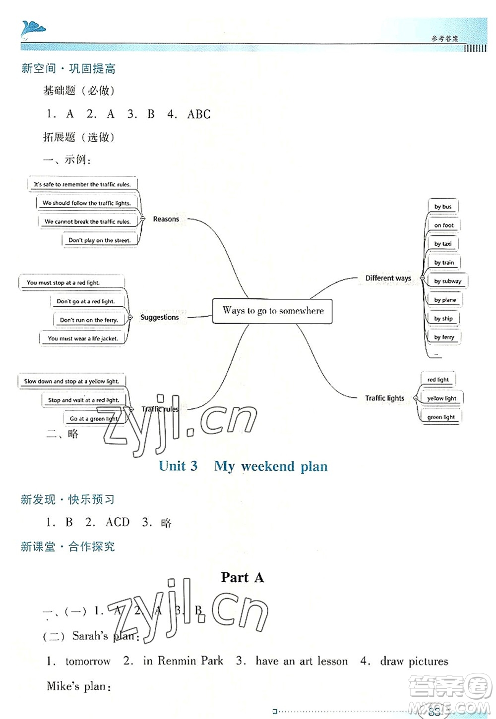 廣東教育出版社2022南方新課堂金牌學案六年級英語上冊人教版答案