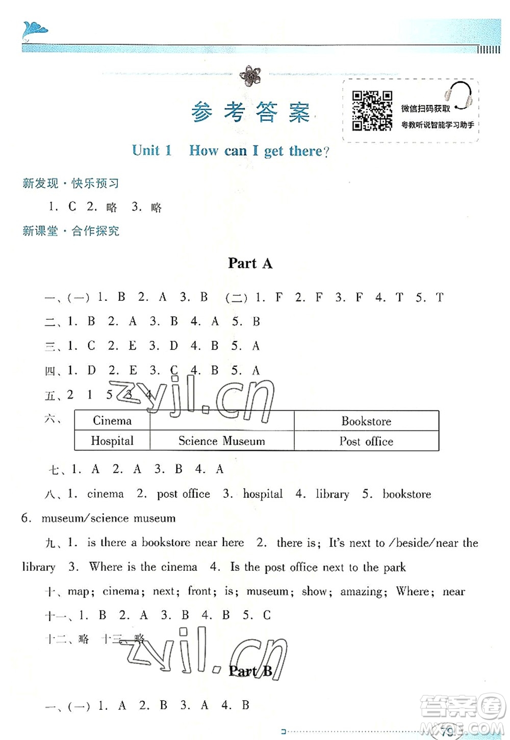 廣東教育出版社2022南方新課堂金牌學案六年級英語上冊人教版答案