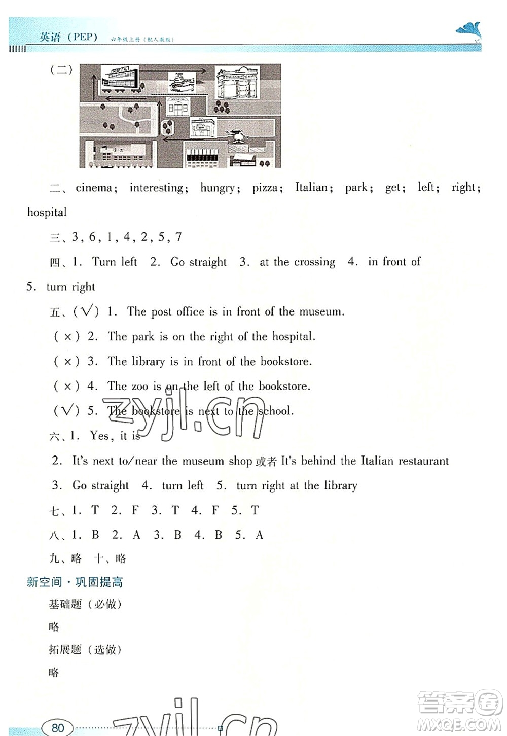 廣東教育出版社2022南方新課堂金牌學案六年級英語上冊人教版答案