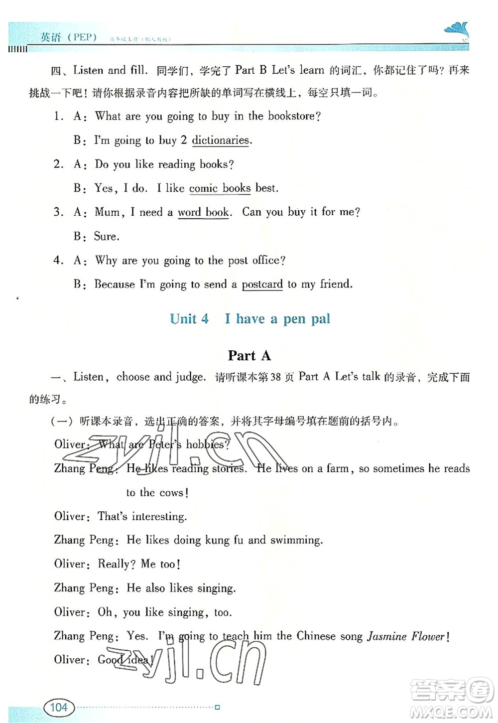 廣東教育出版社2022南方新課堂金牌學案六年級英語上冊人教版答案