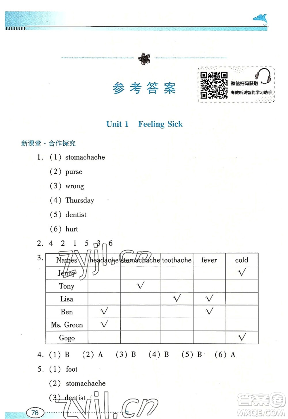 廣東教育出版社2022南方新課堂金牌學案六年級英語上冊粵人民版答案