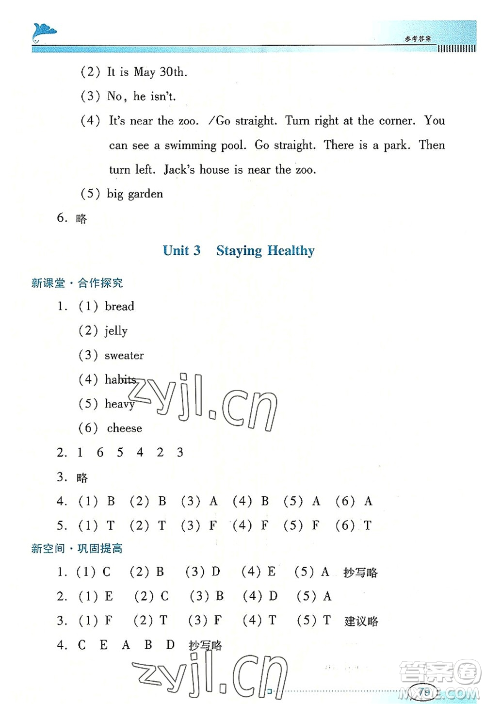 廣東教育出版社2022南方新課堂金牌學案六年級英語上冊粵人民版答案