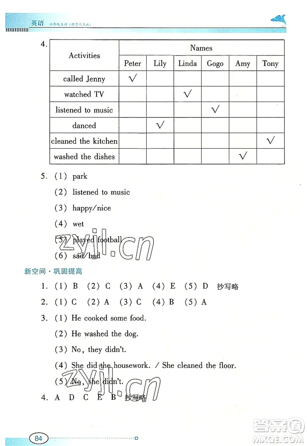 廣東教育出版社2022南方新課堂金牌學案六年級英語上冊粵人民版答案