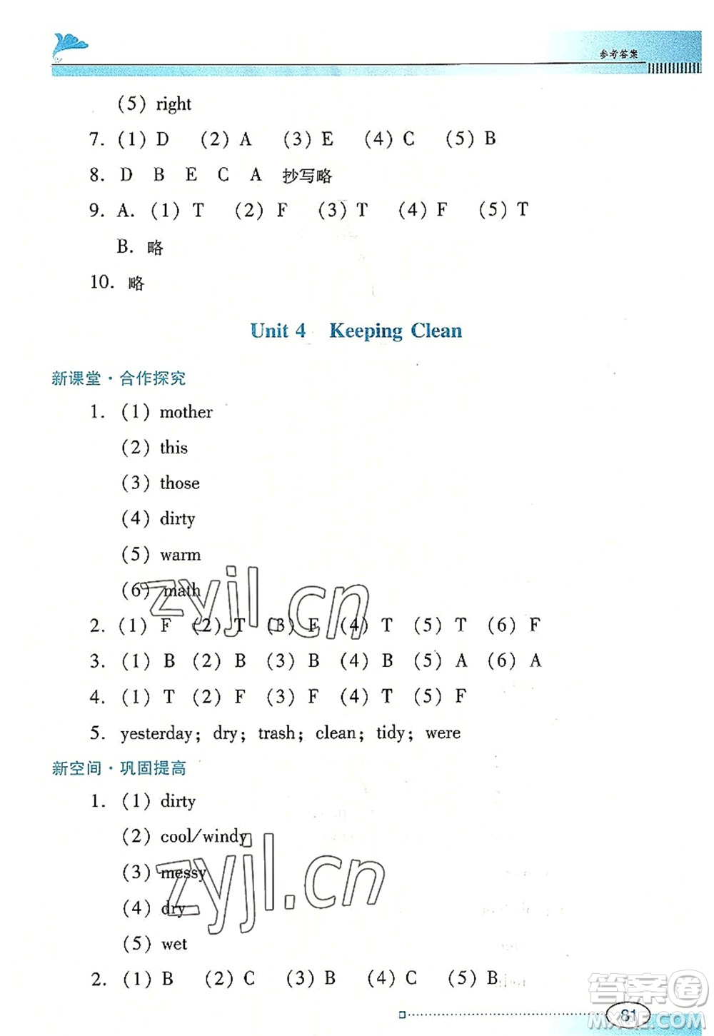 廣東教育出版社2022南方新課堂金牌學案六年級英語上冊粵人民版答案