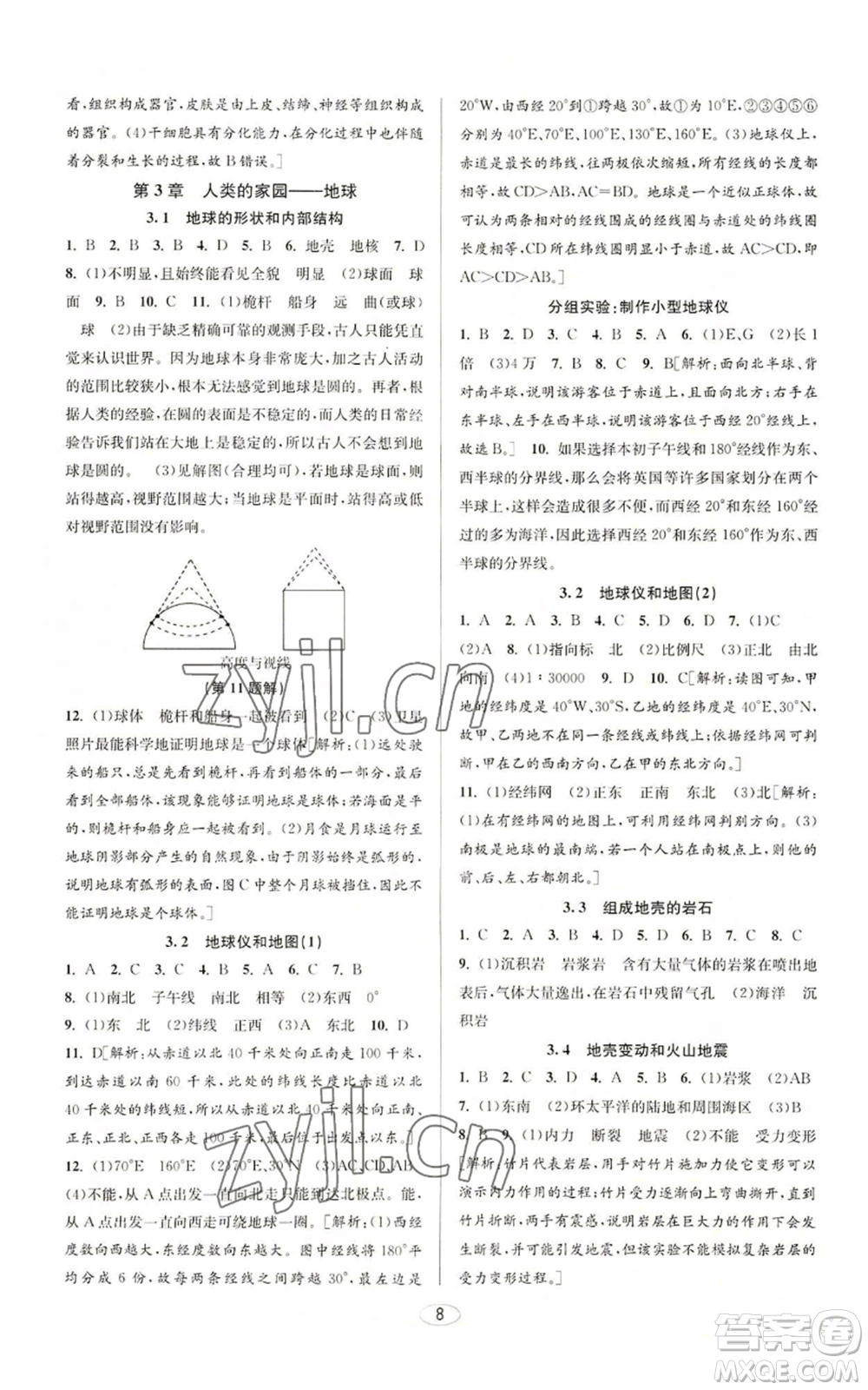 北京教育出版社2022秋季教與學課程同步講練七年級上冊科學浙教版參考答案