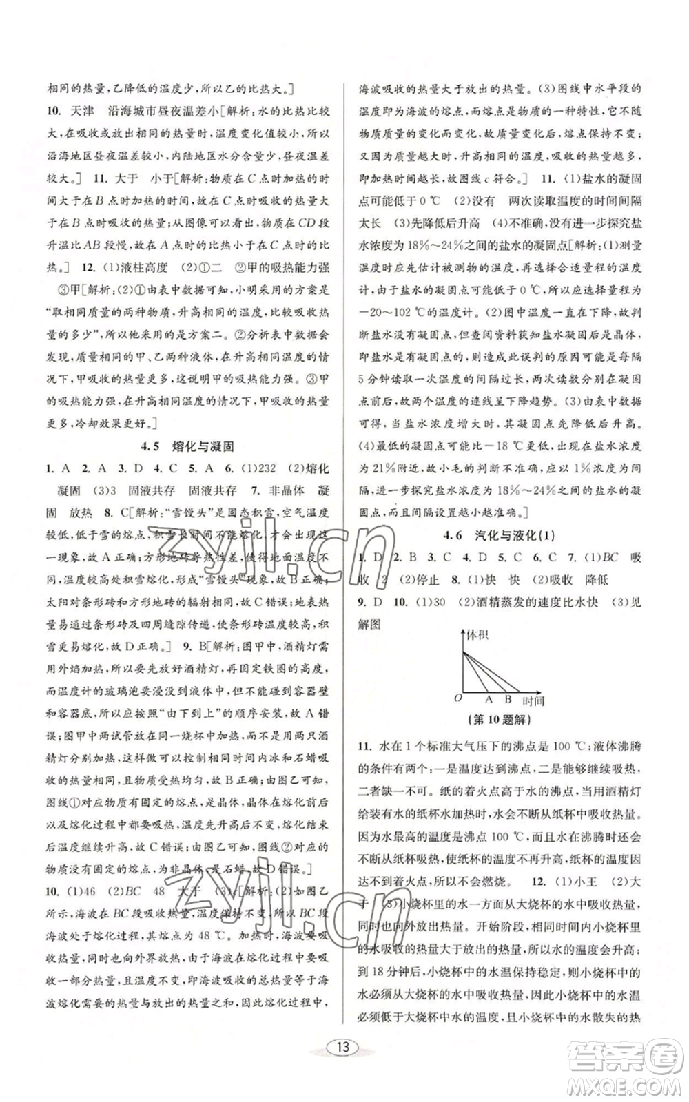 北京教育出版社2022秋季教與學課程同步講練七年級上冊科學浙教版參考答案