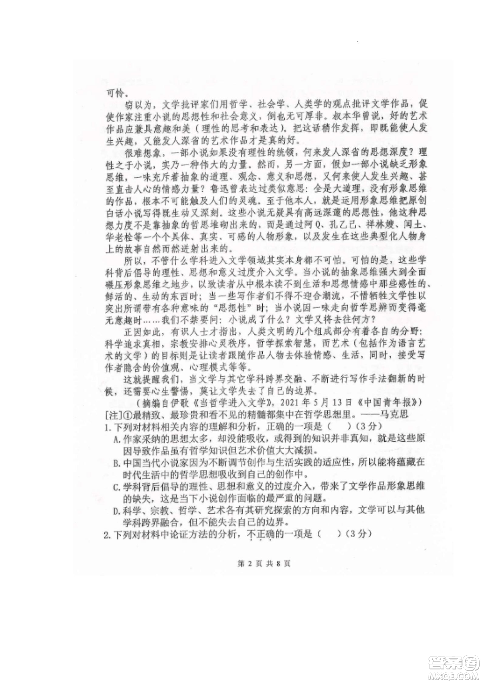 黑龍江省龍西北八校聯(lián)合體2022-2023學年高三上學期開學摸底考試語文試題及答案