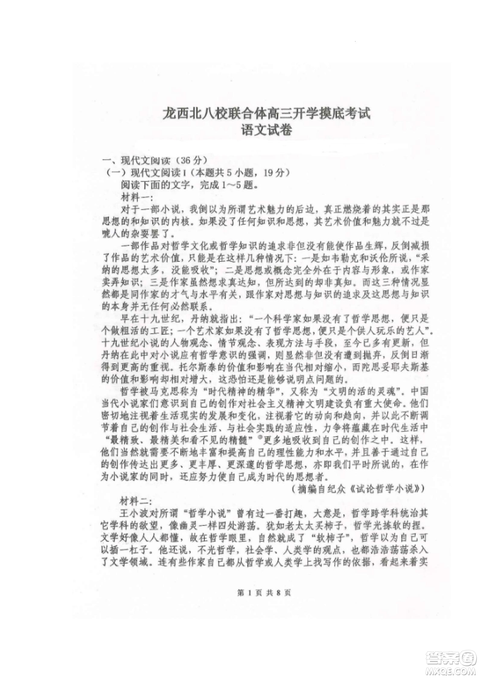 黑龍江省龍西北八校聯(lián)合體2022-2023學年高三上學期開學摸底考試語文試題及答案