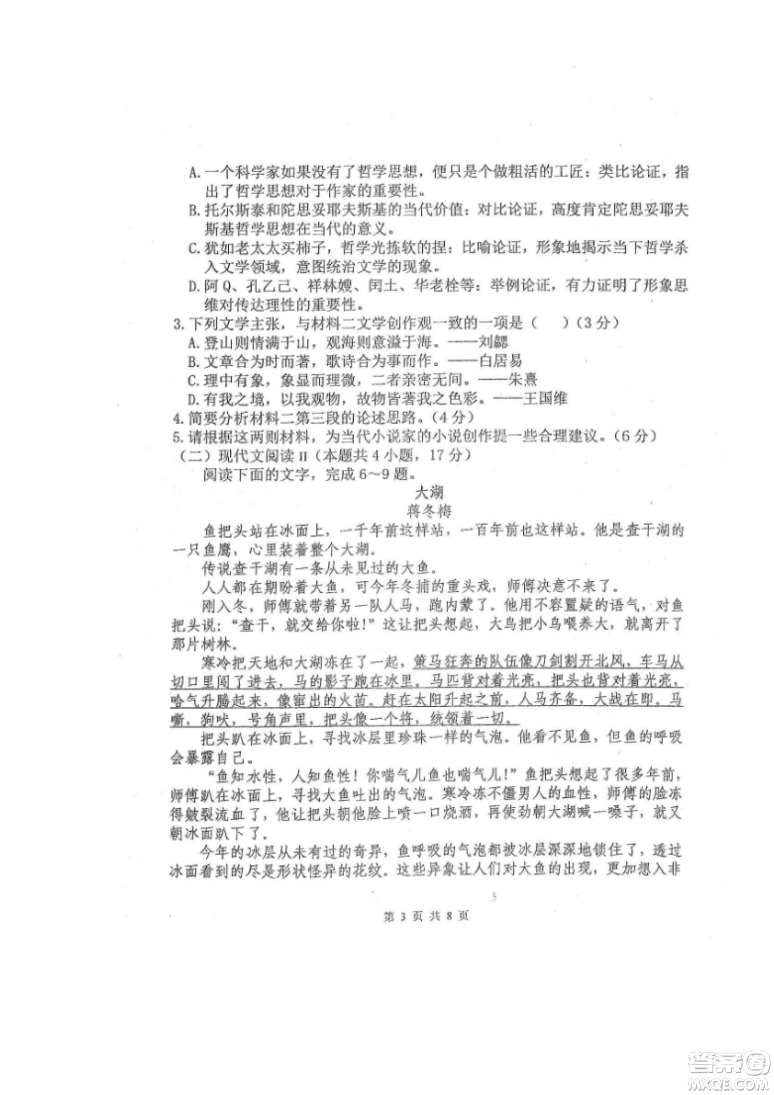 黑龍江省龍西北八校聯(lián)合體2022-2023學年高三上學期開學摸底考試語文試題及答案